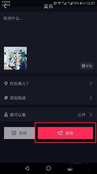 抖音极速版第2张截图