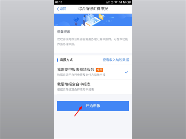 个人所得税app正版图3