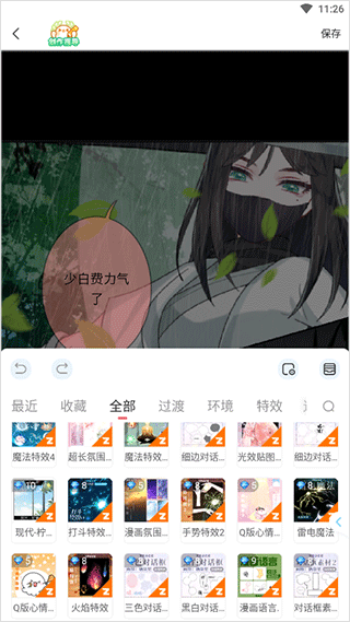 触漫怎么创建漫画截图3