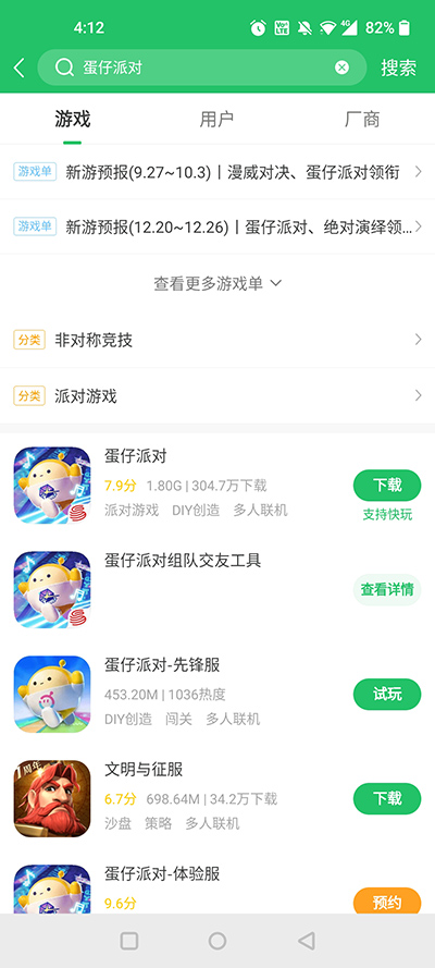 好游快爆app