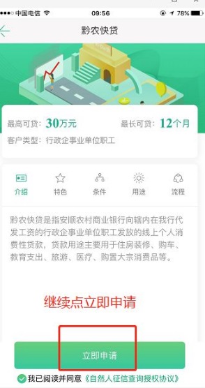 黔农e贷app