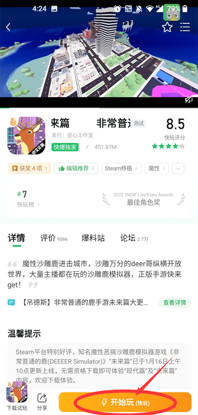 好游快爆app