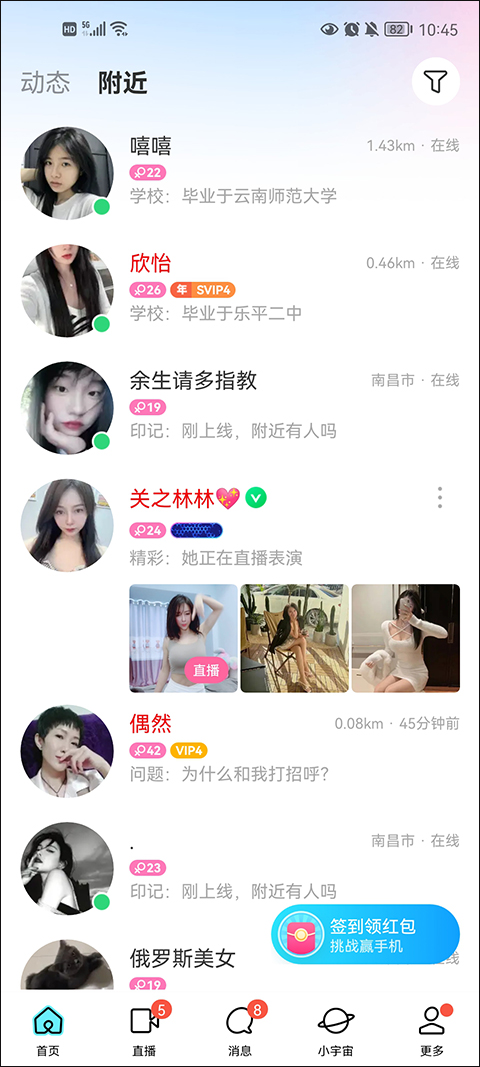 陌陌第3张截图