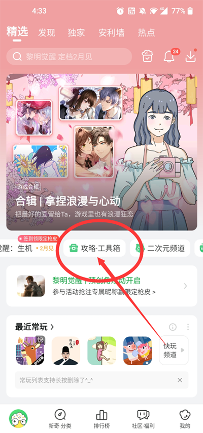 好游快爆app