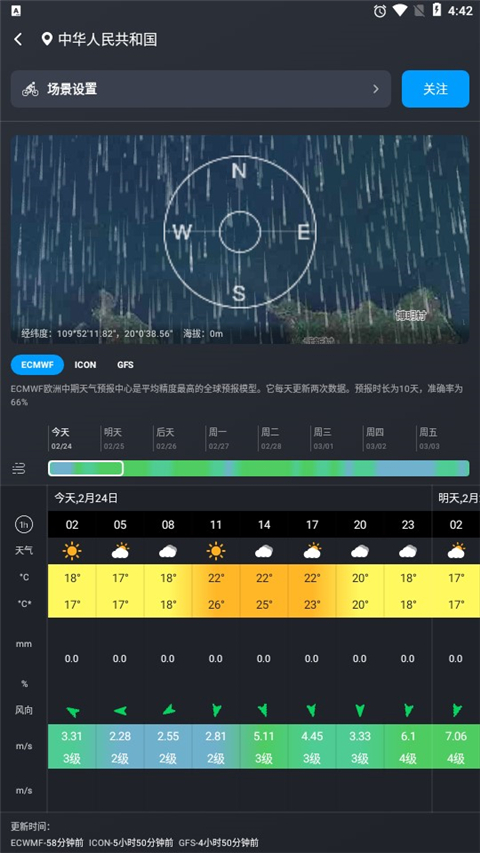 卫星云图app图5