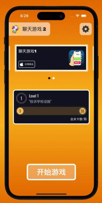 聊天游戏2(Chat Game 2)
