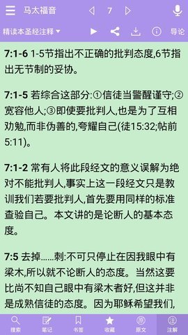 精读圣经免费安卓版第4张截图