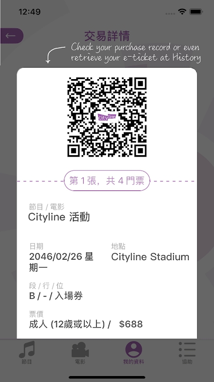 cityline购票通app官网版图3
