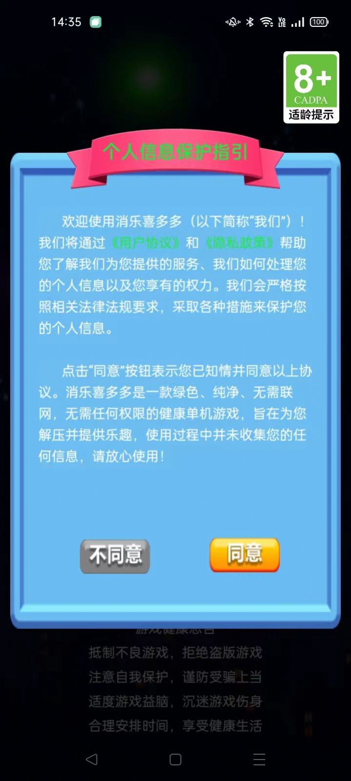 消乐喜多多游戏截图4