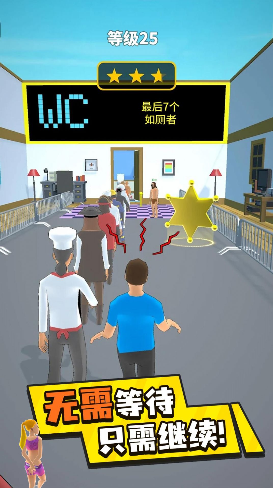 魔鬼的步伐:插队大作战