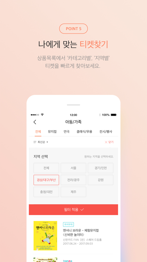 interparkticket官方APP截图2