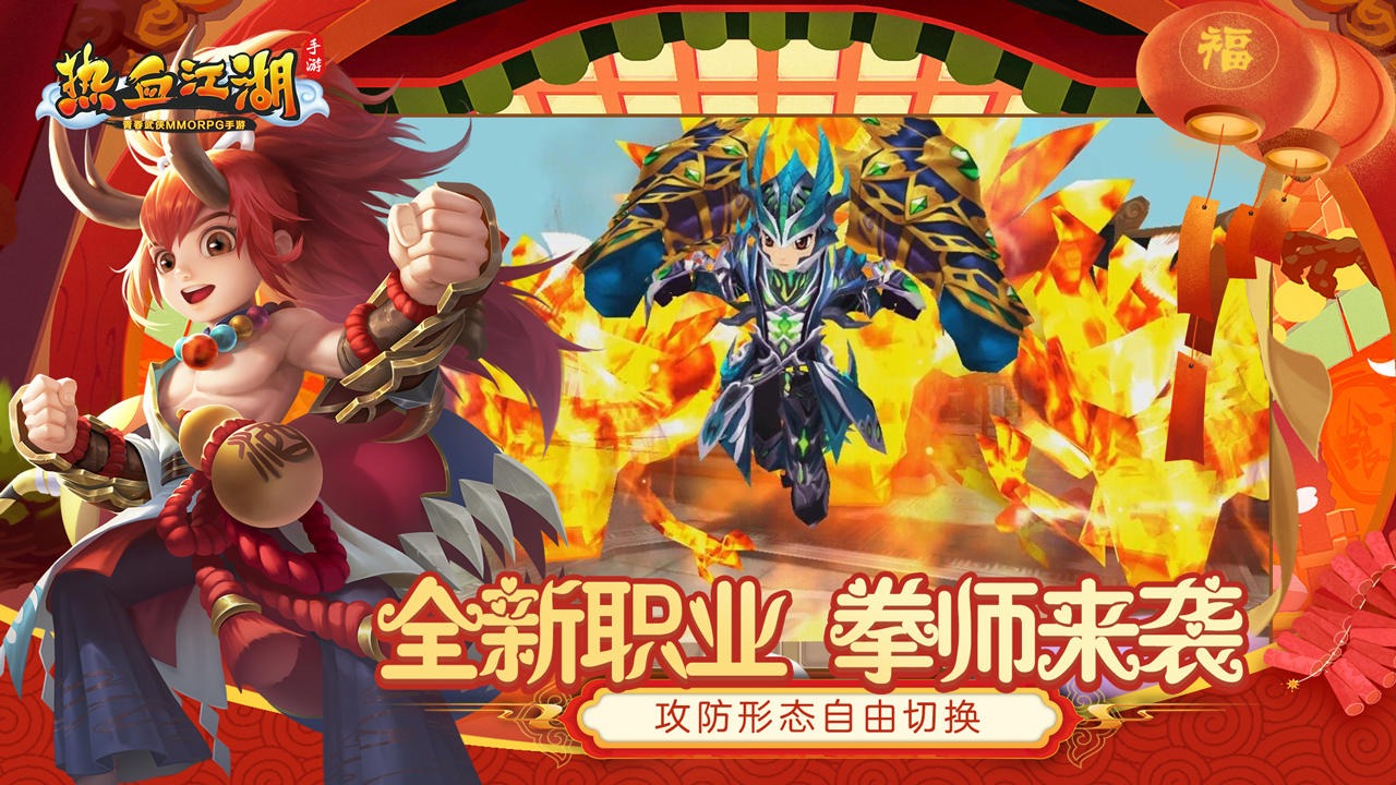 热血江湖2.0怀旧版手游图1