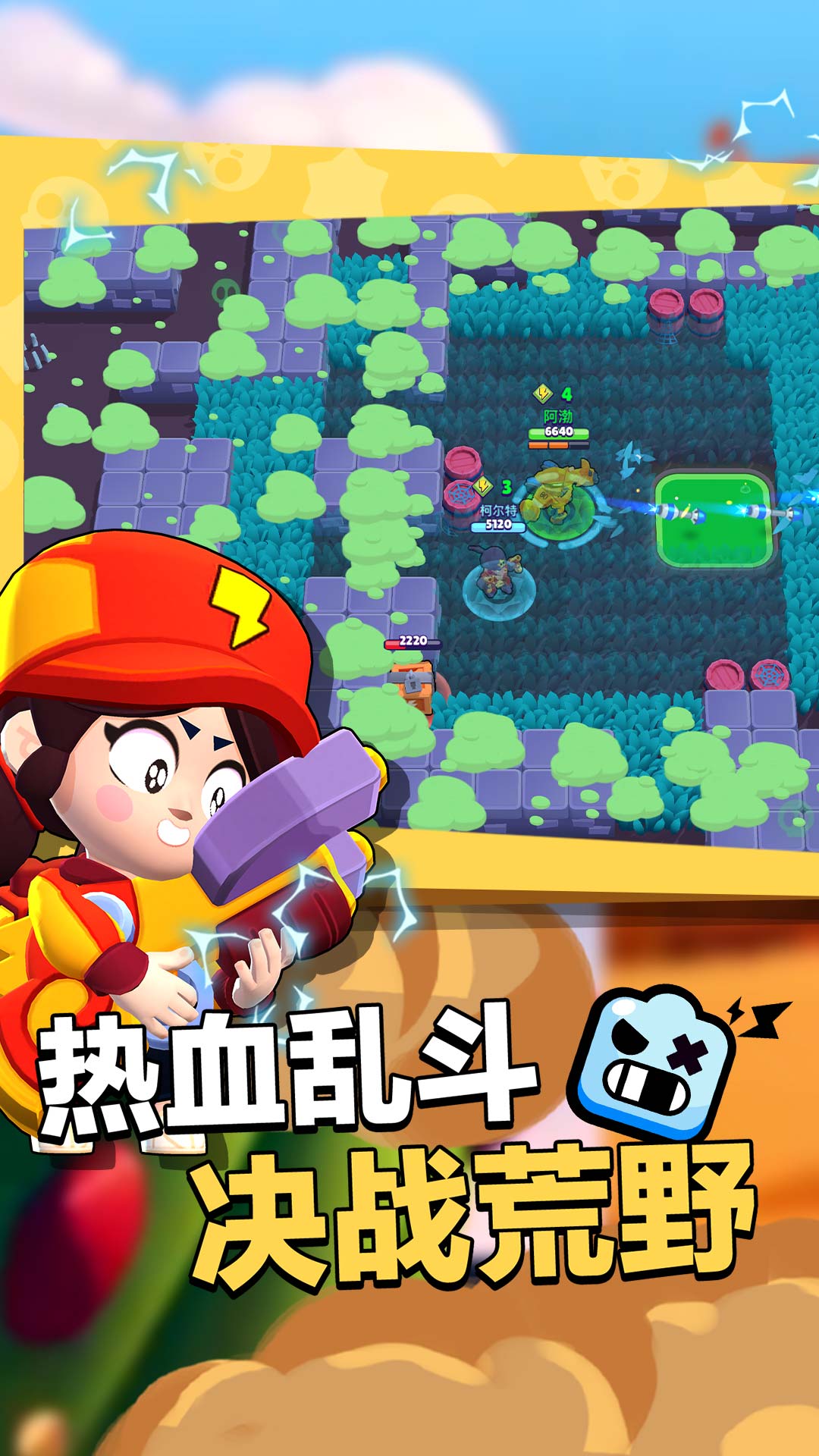 荒野乱斗私人服最新版Null’sBrawl图3