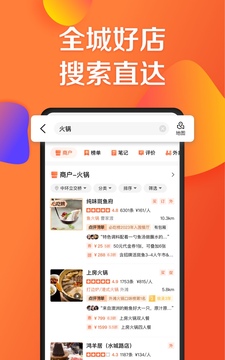 大众点评安卓版图2