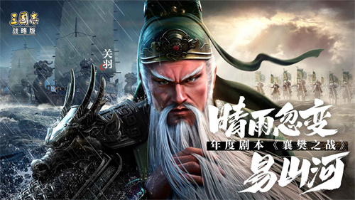 三国志战略版破解版