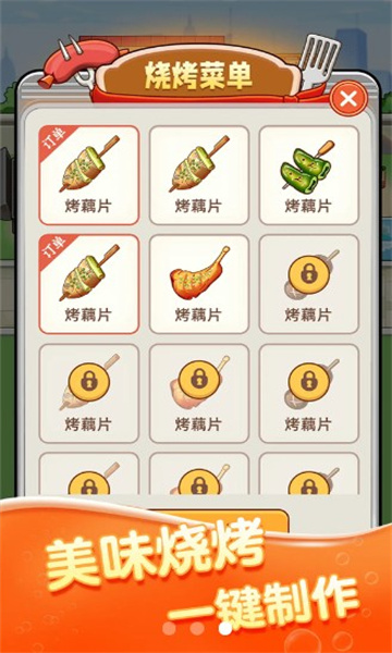 致富烧烤图1