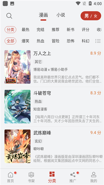 追漫大师免费版