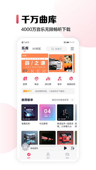 咪咕音乐app新版图2