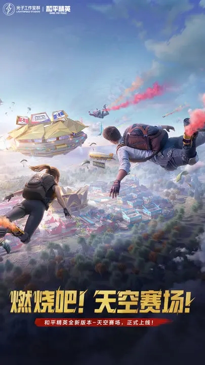 和平精英不用实名认证图1