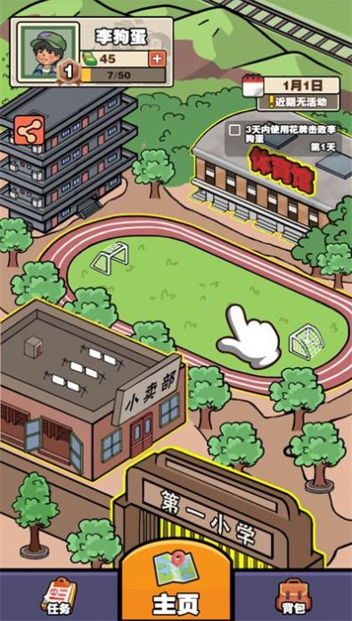 逗校苍穹图2