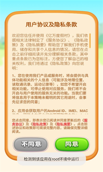 亿万度假村图3
