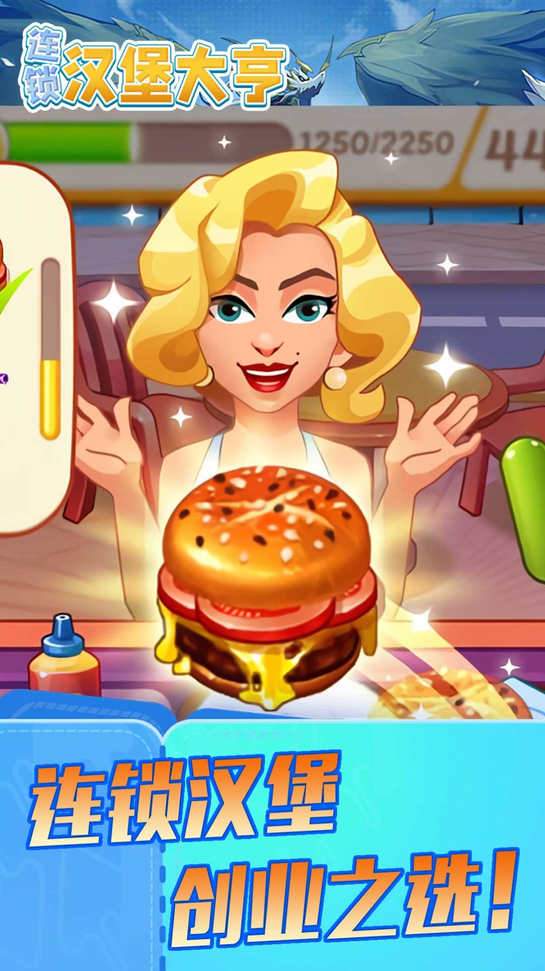 连锁汉堡大亨图4