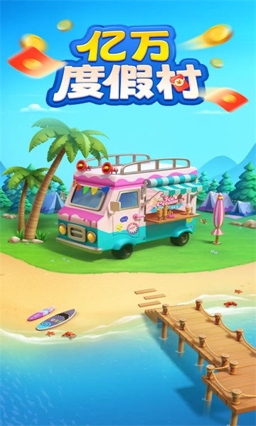 亿万度假村图2