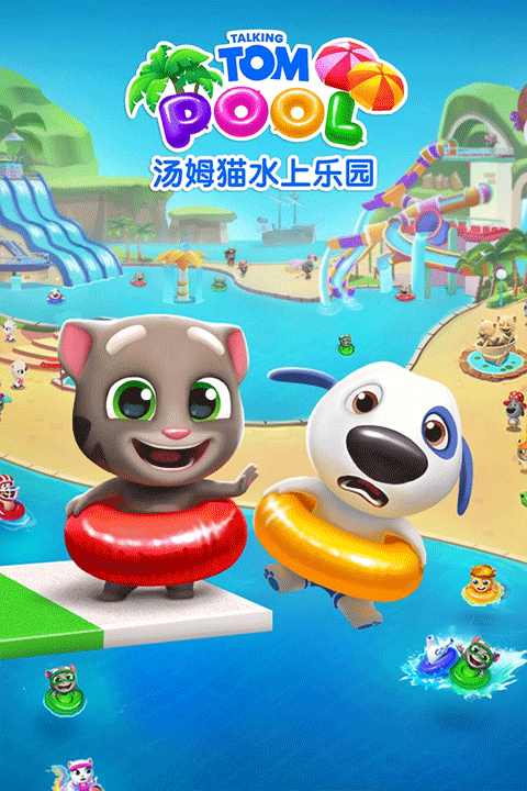 汤姆猫水上乐园官方版图1