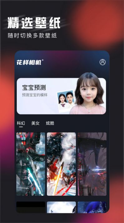 花样相机图2