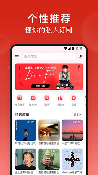 网易云音乐Flyme版截图1