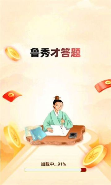 鲁秀才答题