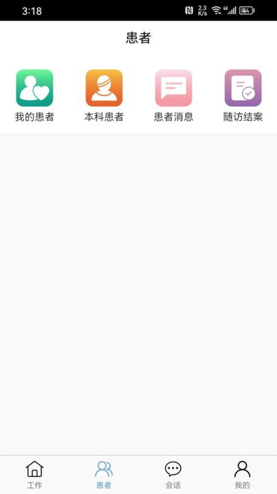 厚合医护app官方版