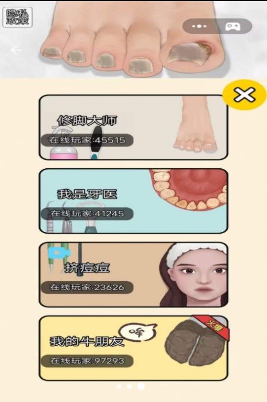 修脚大师模拟器下载安装图4