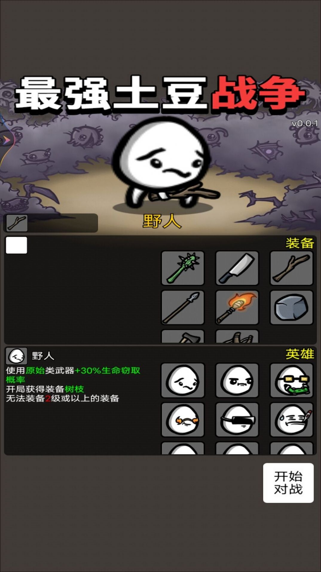 最强土豆战争图1