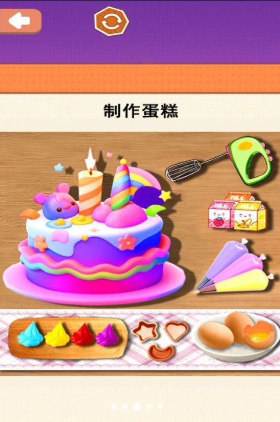 小美做蛋糕图2