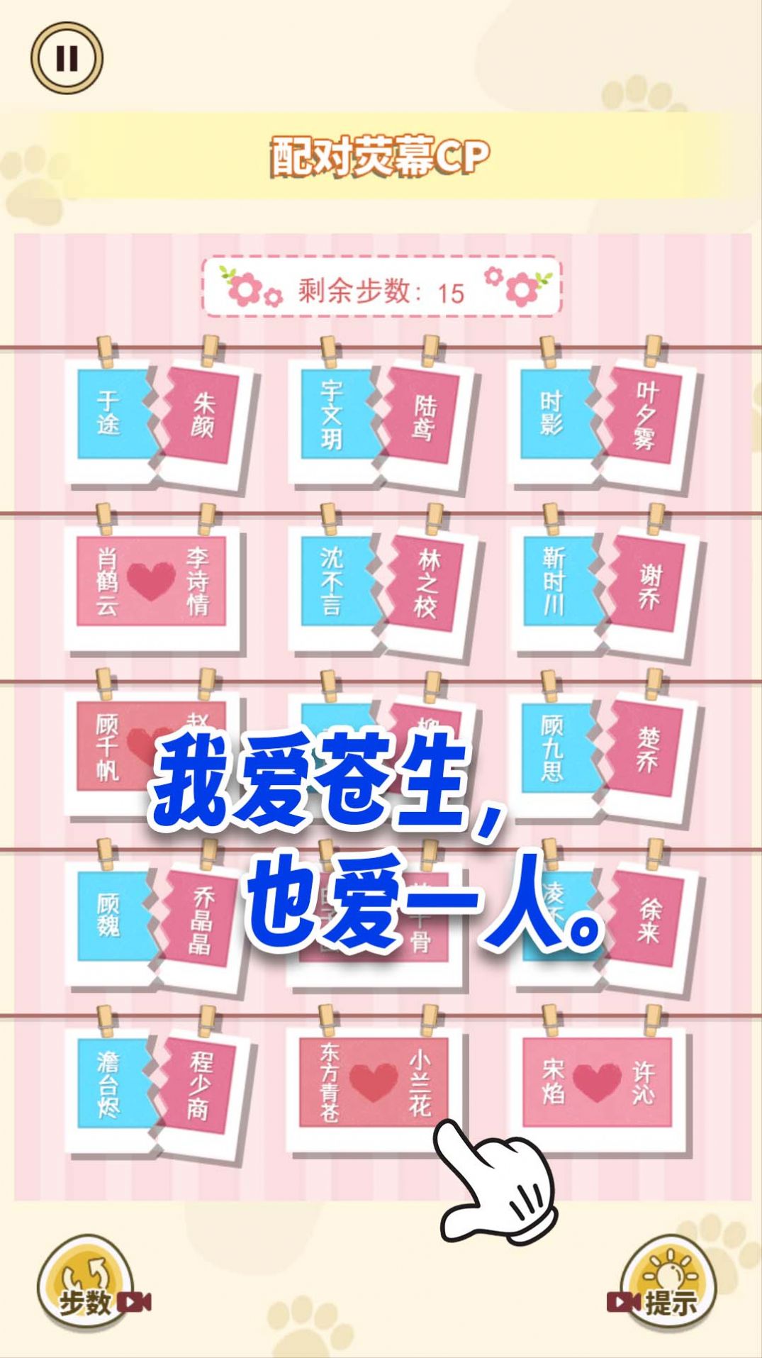 红蓝CP配对截图4