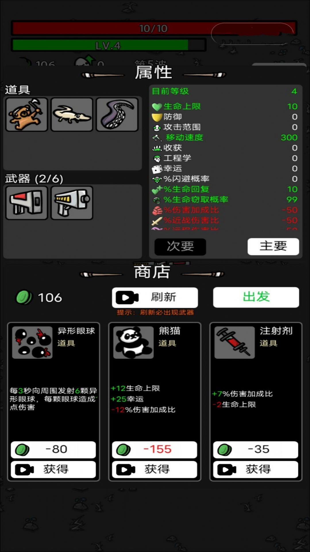 最强土豆战争图4