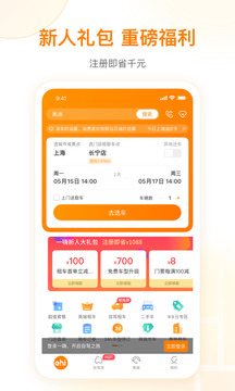 一嗨租车app图2