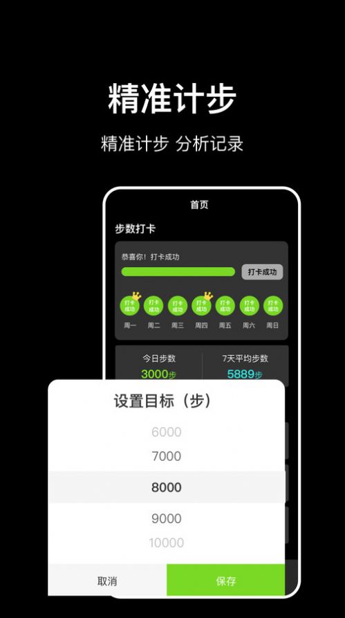 走路计步快app官方版图1