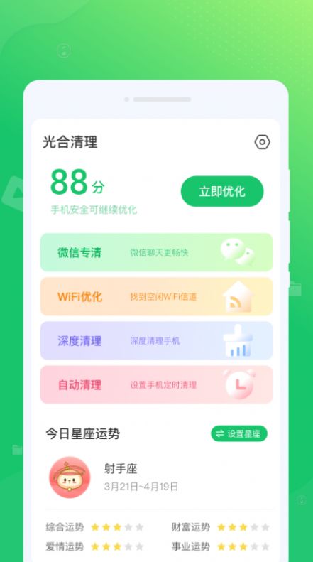 光合清理图3