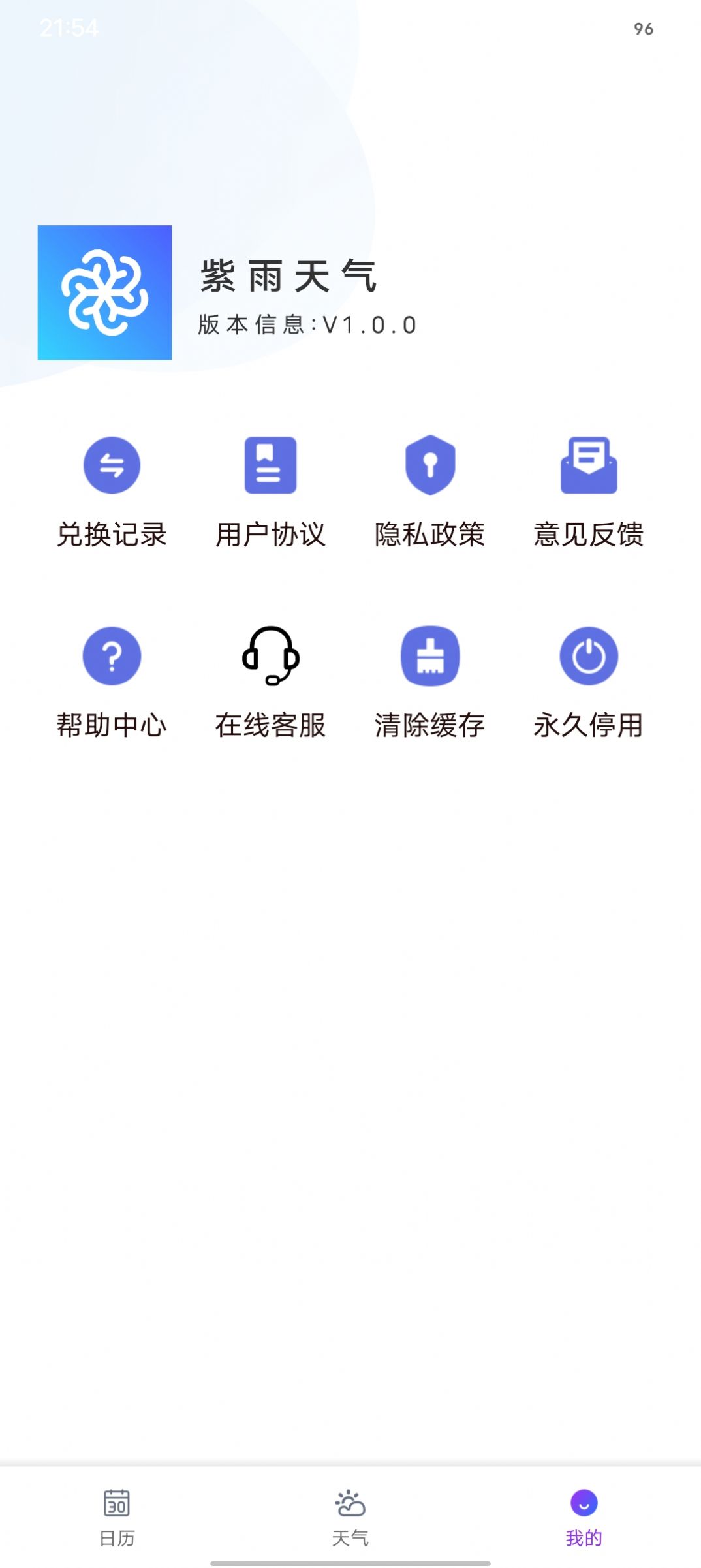 紫雨天气APP截图4