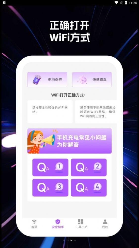 wifi快乐连图3