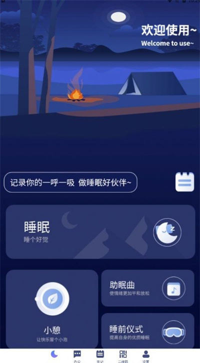 宝藏深度睡眠助手截图1