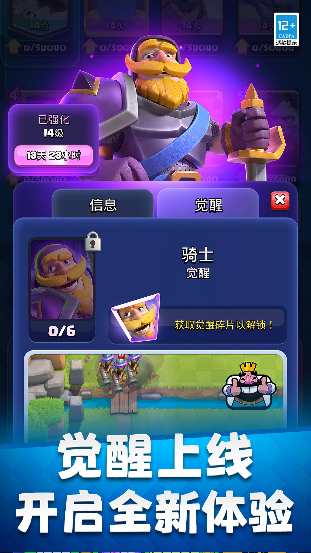 皇室战争腾讯版图4
