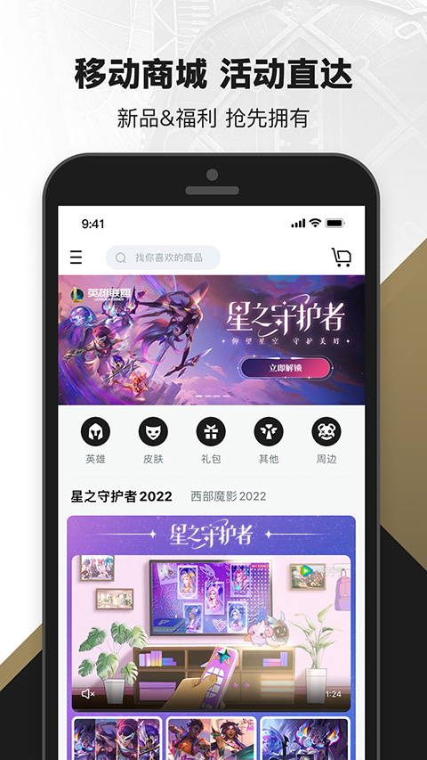 掌上英雄联盟图1