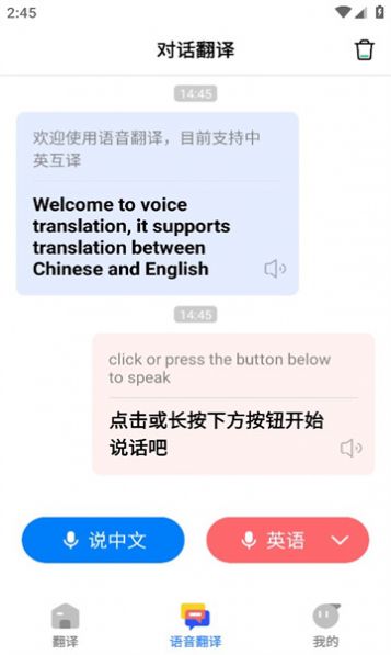 文心翻译君APP免费版截图1