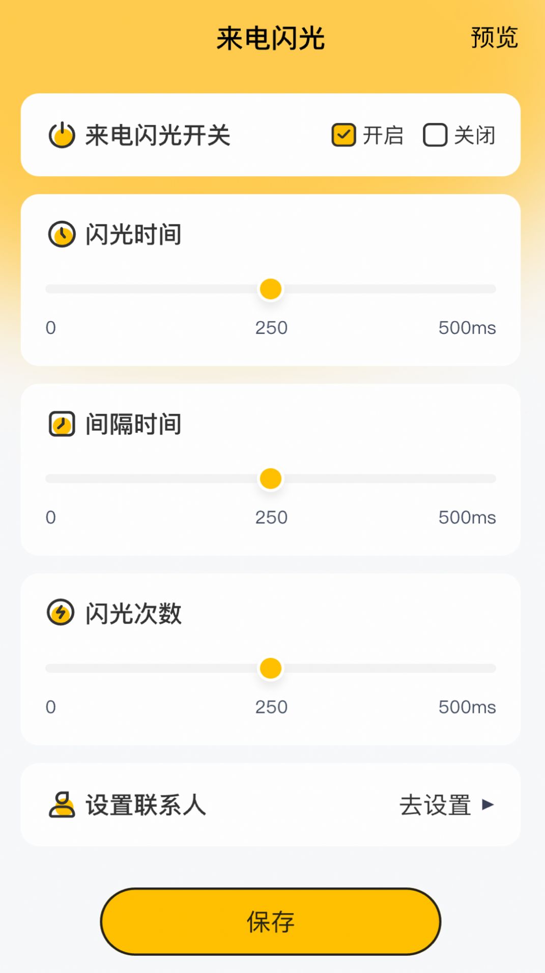 知晓来电图1