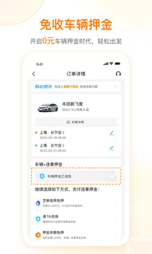 一嗨租车app图1