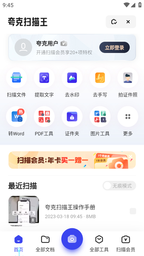 夸克扫描王app图3
