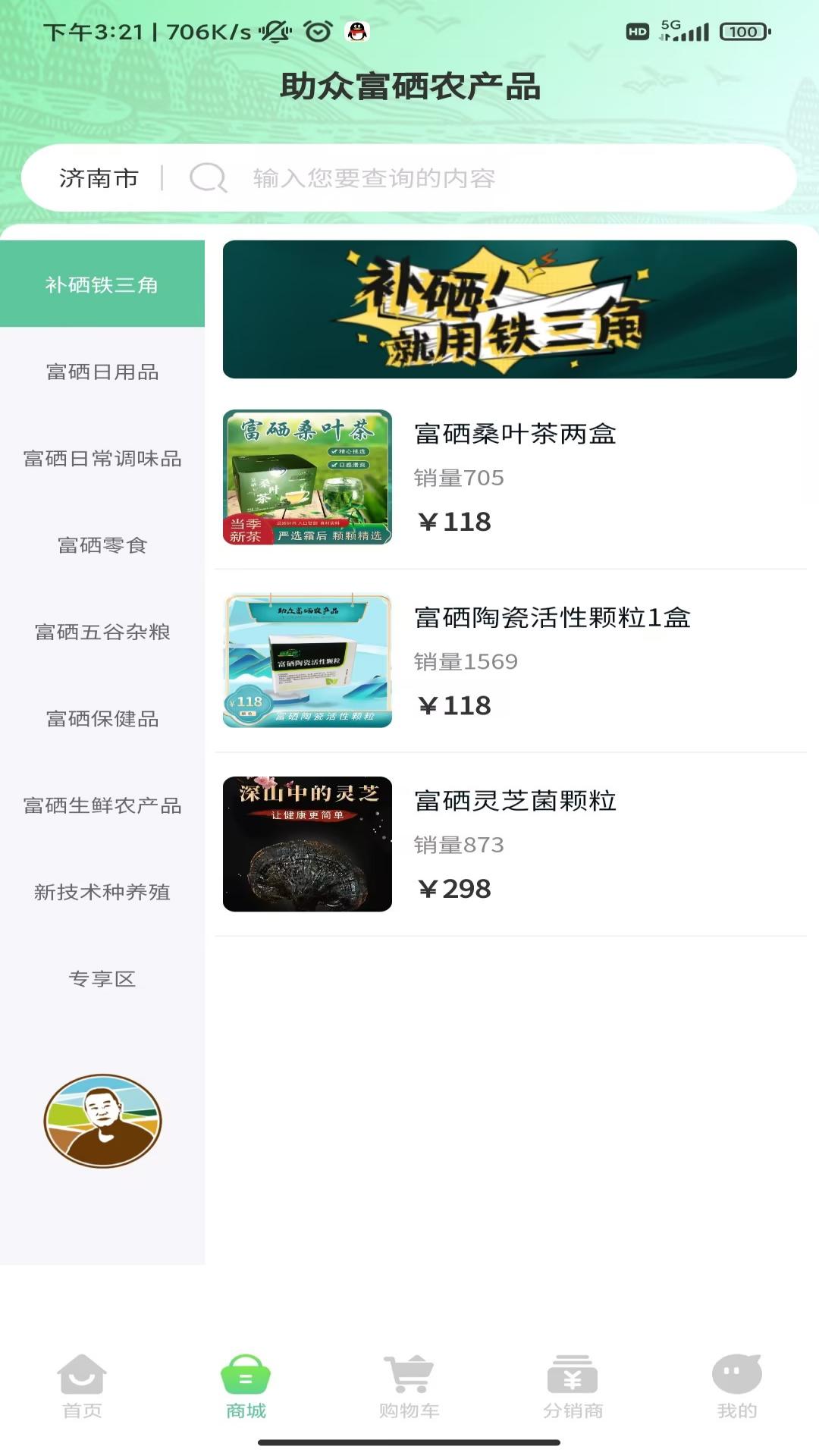 硒粮仓app手机版截图2